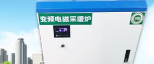 北方冬季怎樣使用電采暖最省錢(qián)？